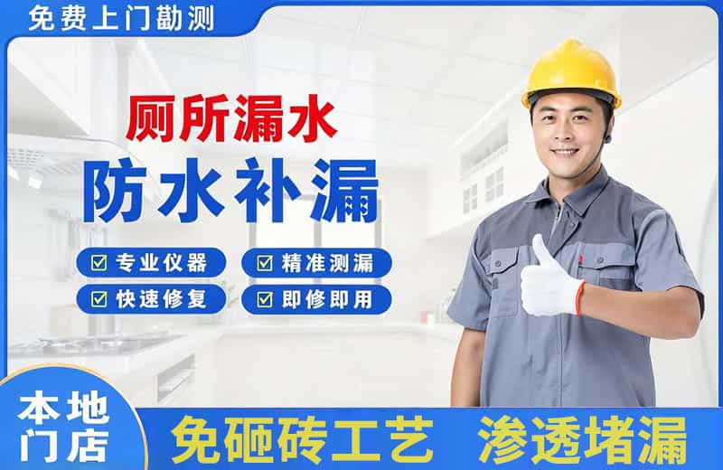 瀍河厕所漏水维修