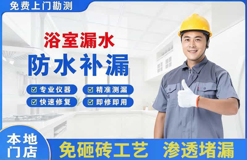 瀍河浴室漏水维修